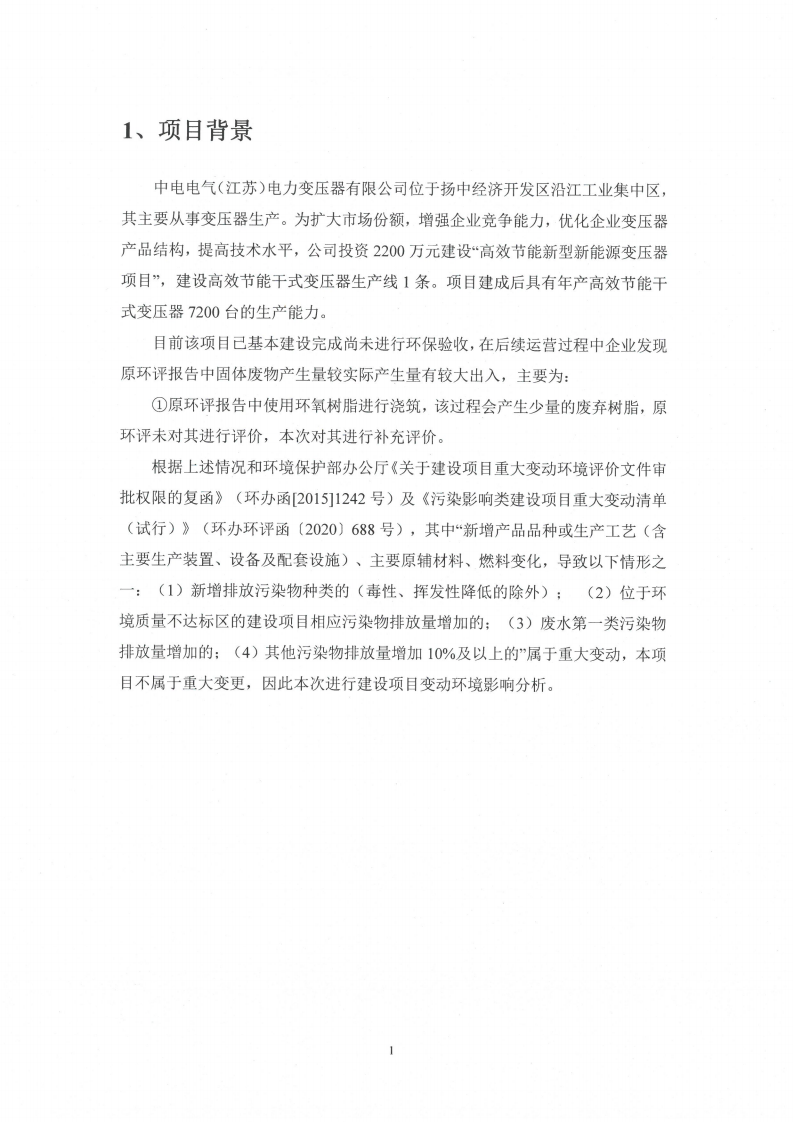 天博·(中国)官方网站（江苏）天博·(中国)官方网站制造有限公司变动环境景响分析_02.png
